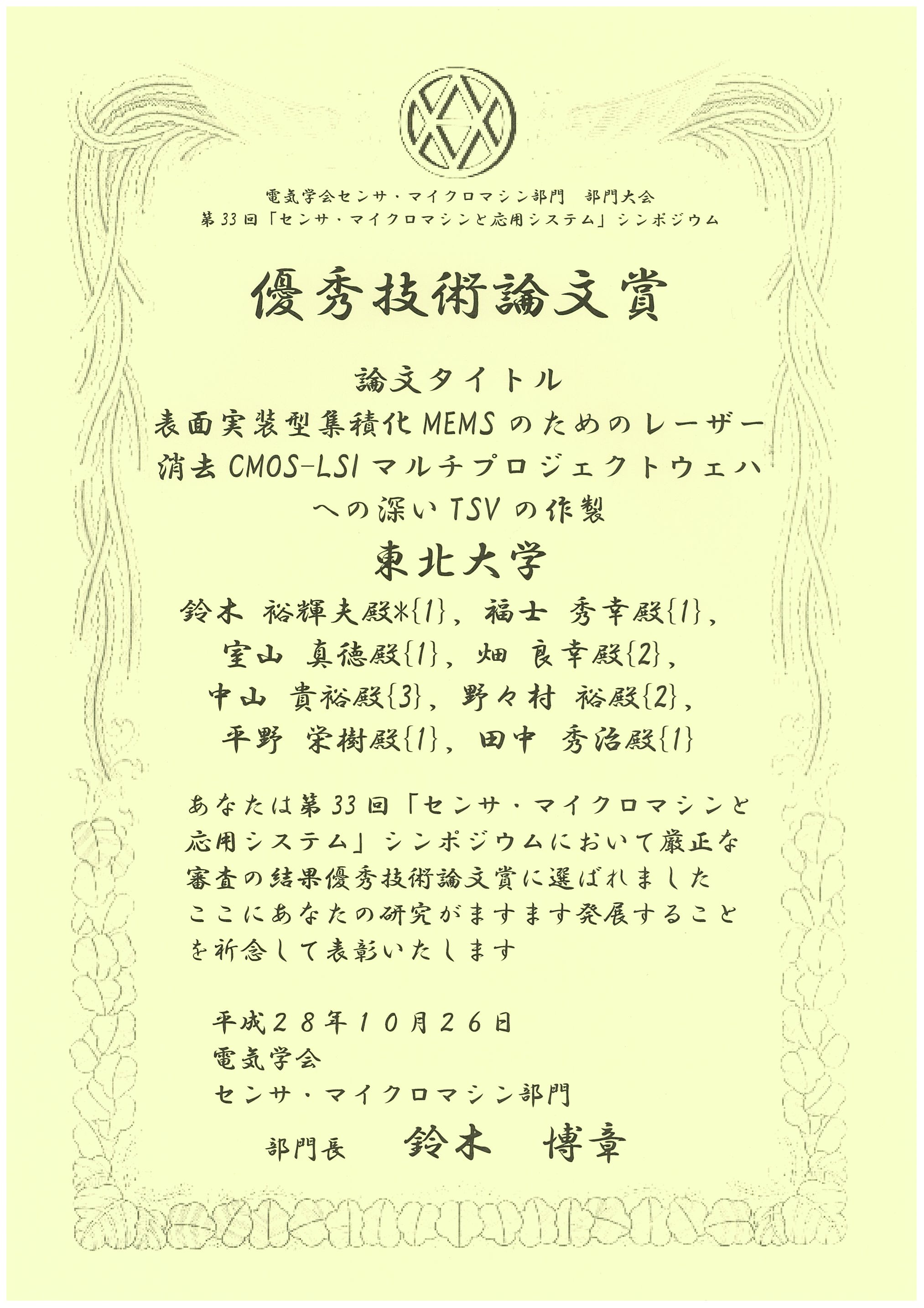 表彰状